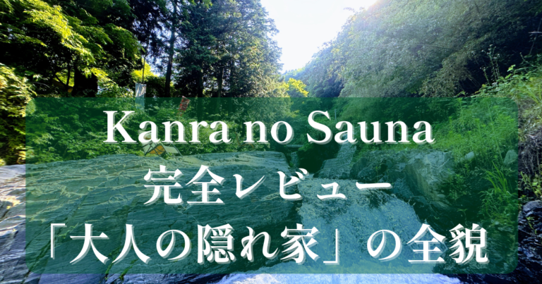 Kanra no Sauna