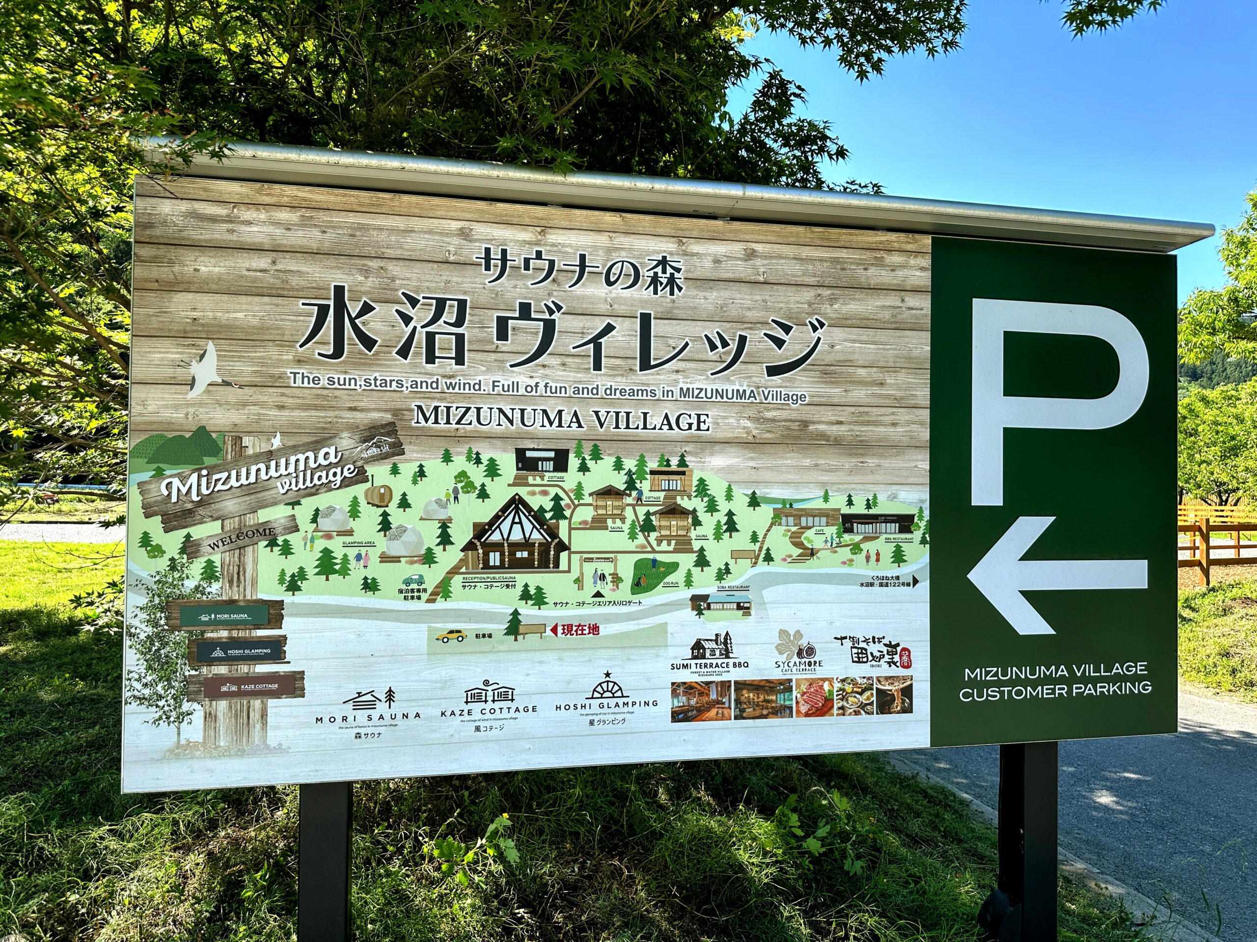 サウナの森 水沼ヴィレッジ 入口看板とマップ