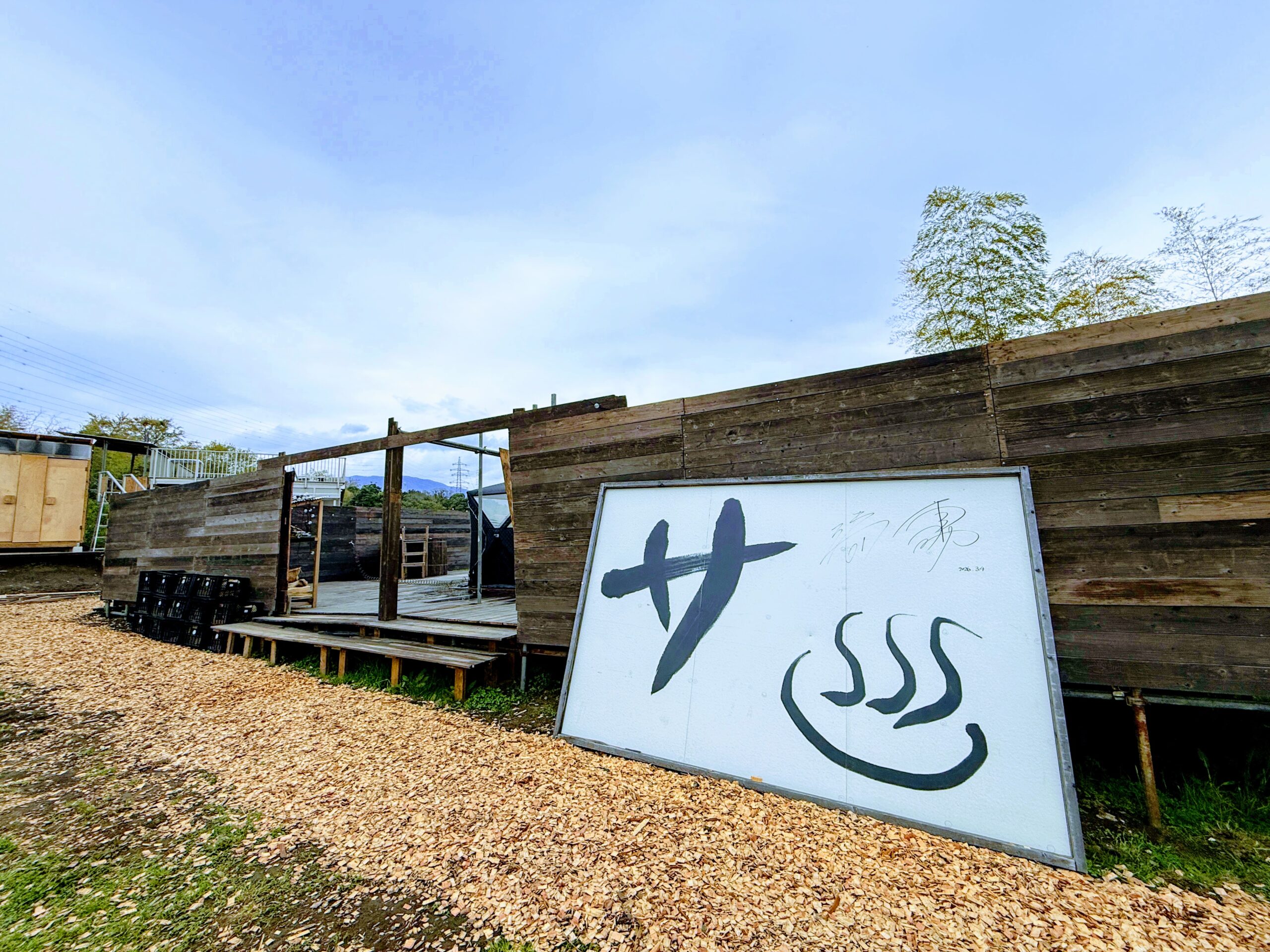 サバンナ箱根 施設入口の看板とウッドデッキ