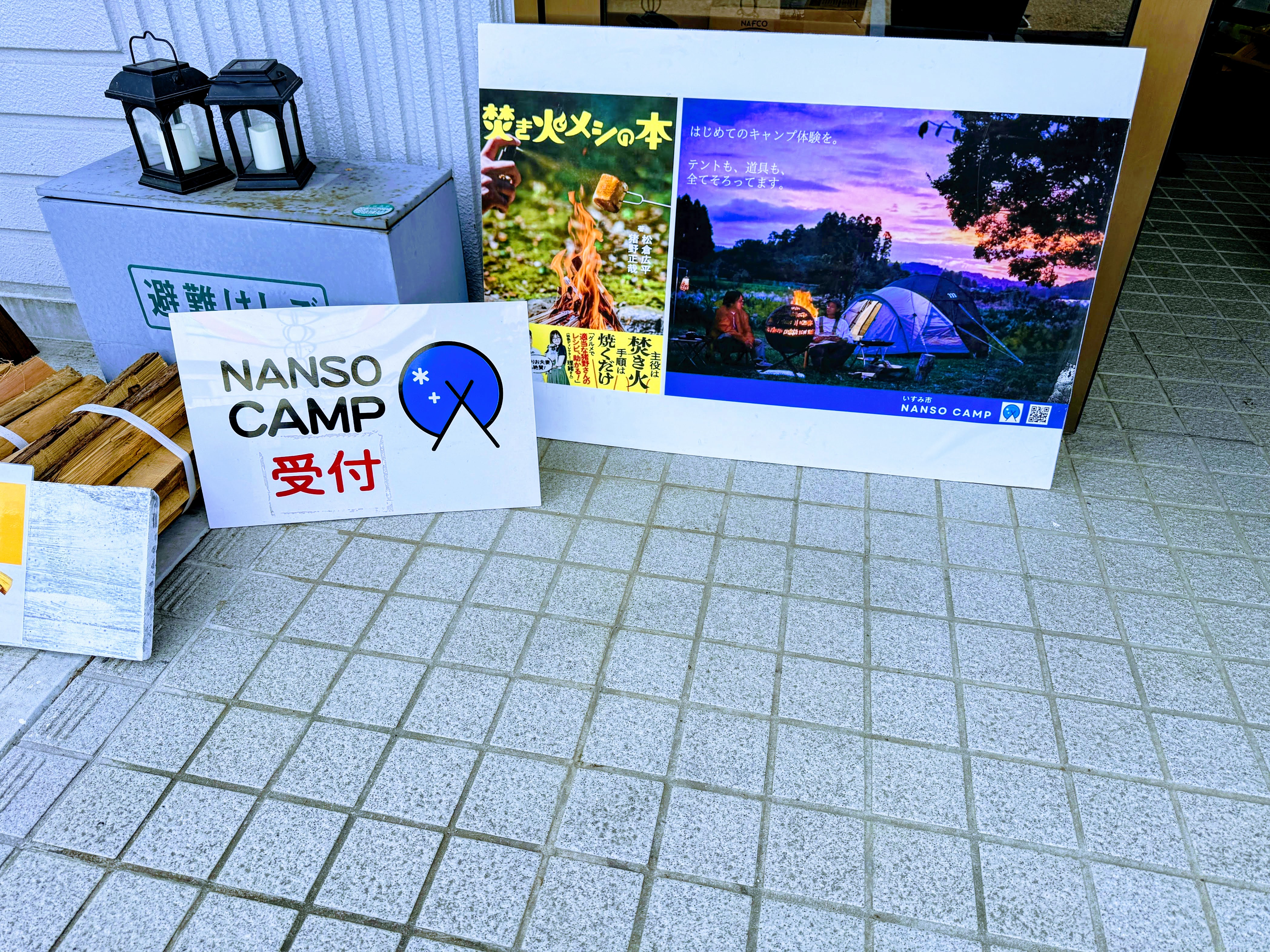 NANSO CAMP 受付と施設案内