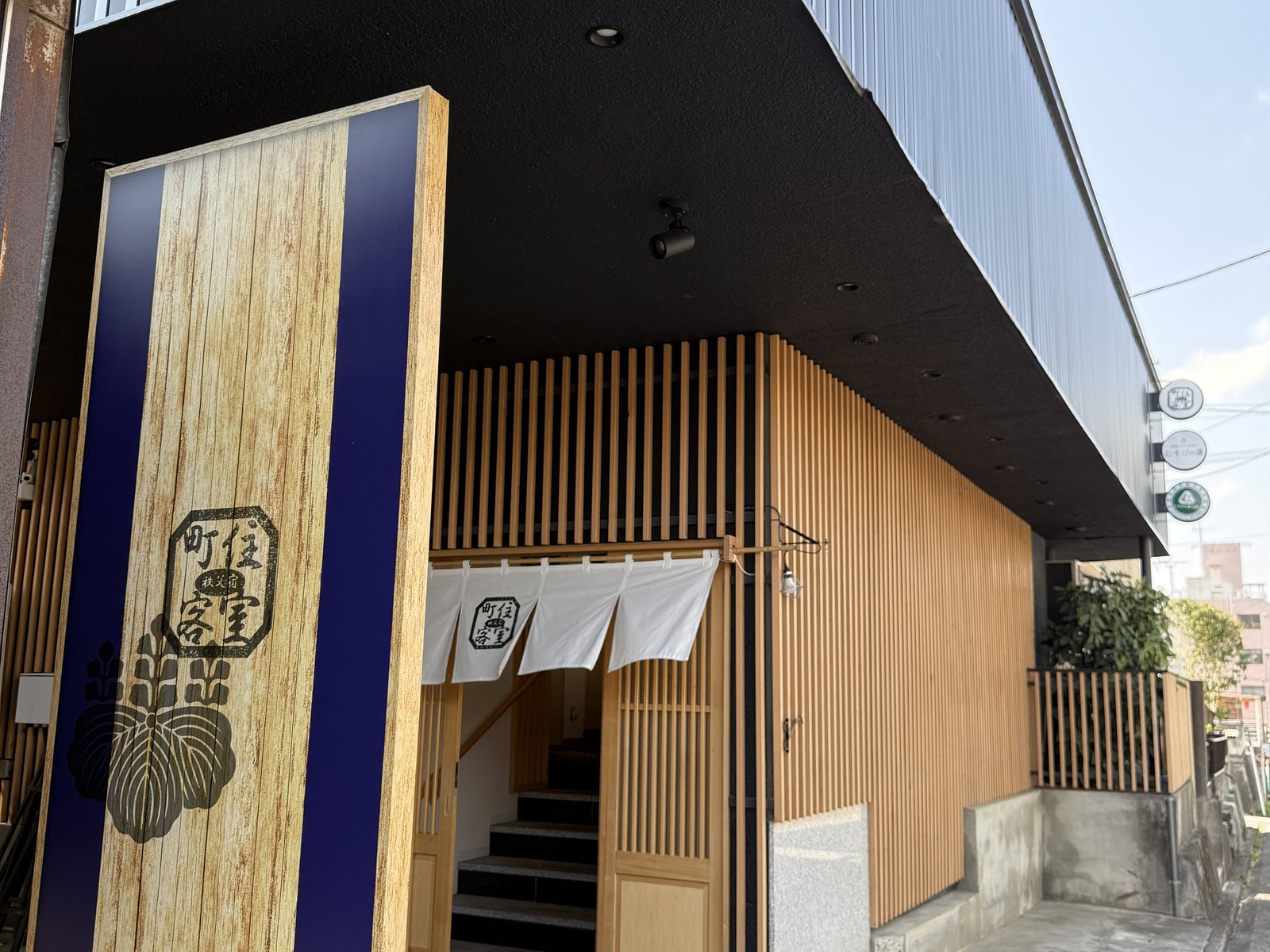 町住客室 秩父宿の暖簾が掛かる入口