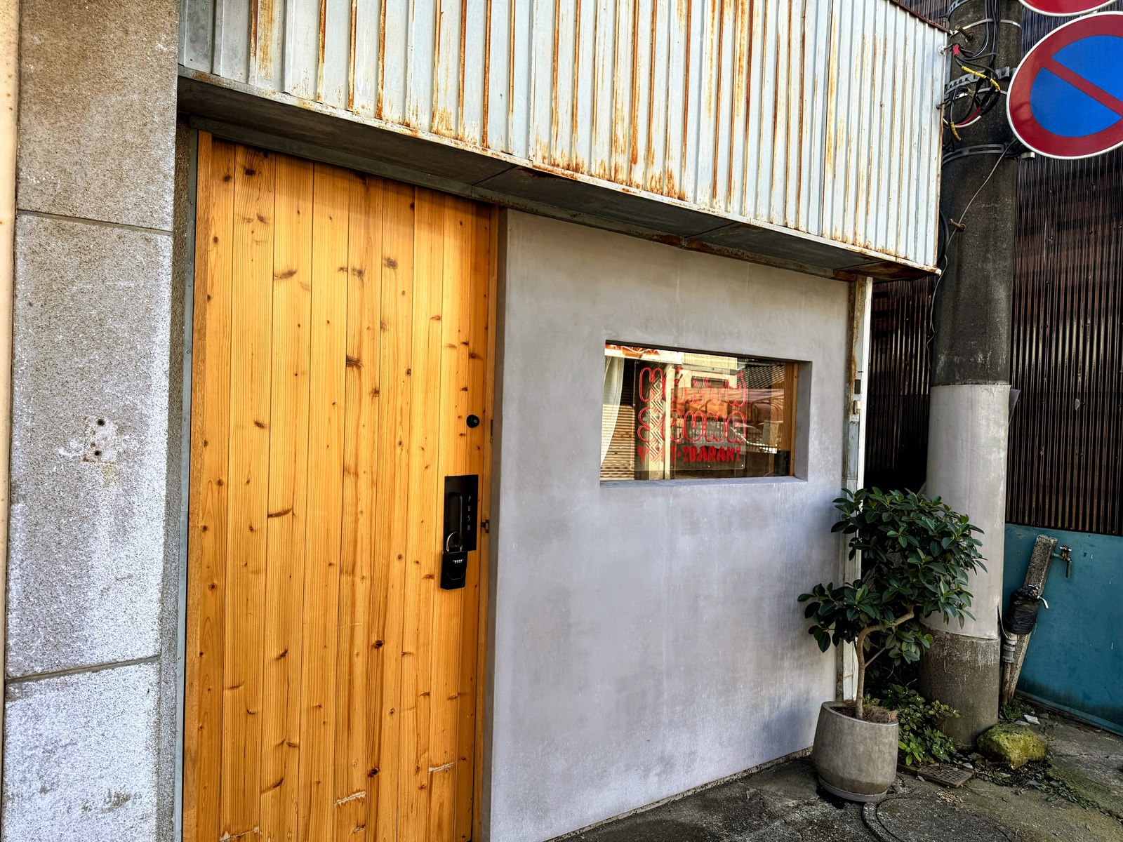 HARTA SAUNA 結城の店舗入口