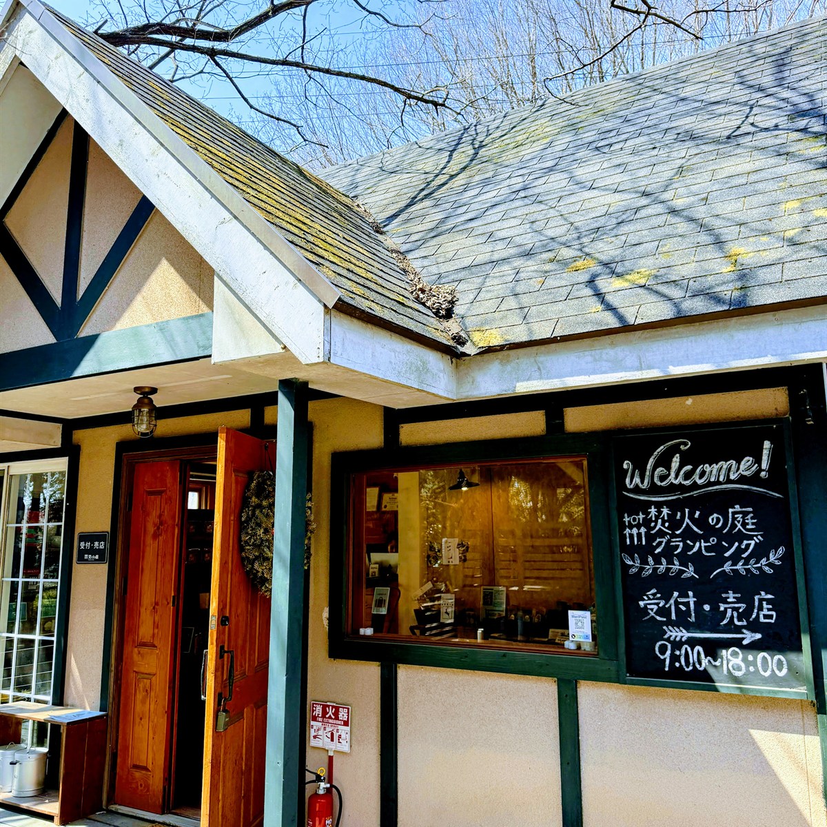 焚き火の庭グランピングの受付・売店